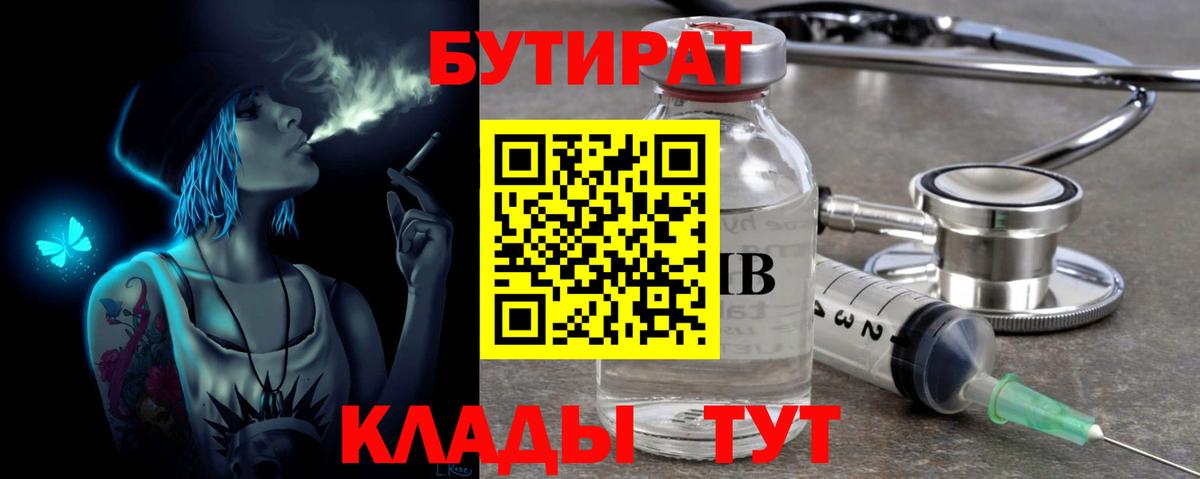 Бутират BDO 33% Северодвинск
