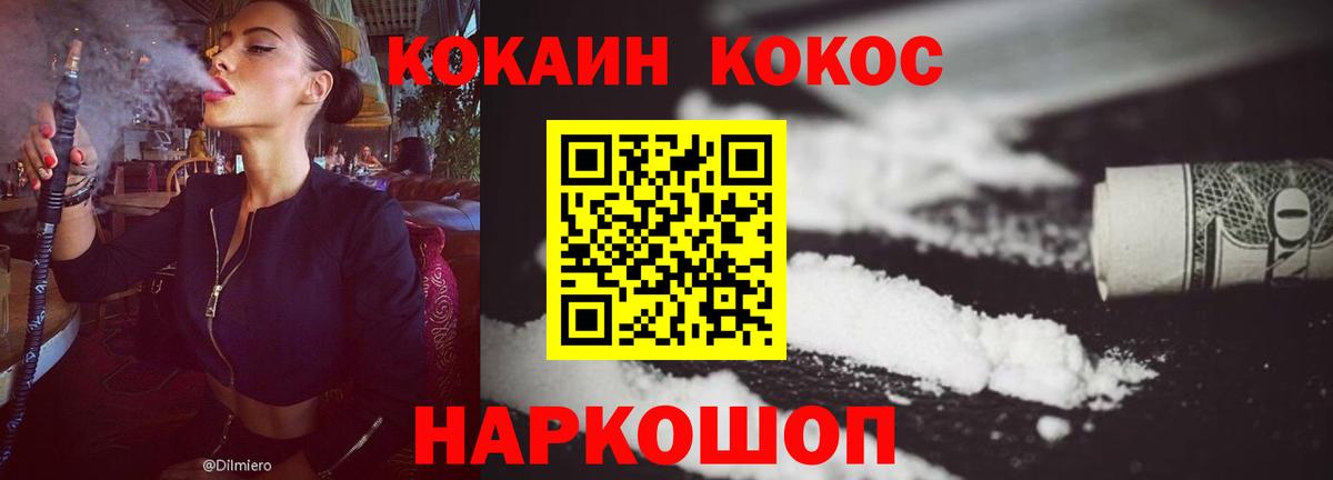 Северодвинск  COCAIN  Cocaine Перу  Вход с VPN  COCAIN Fish Scale 