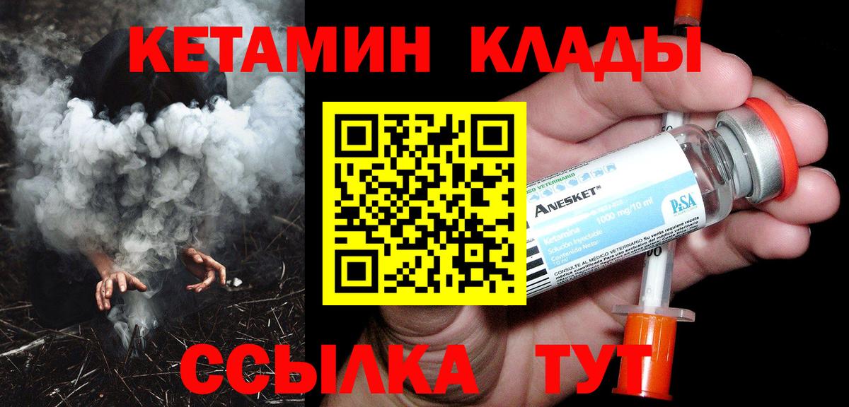 Северодвинск  Кетамин ketamine  КЕТАМИН VHQ  Вход с VPN 