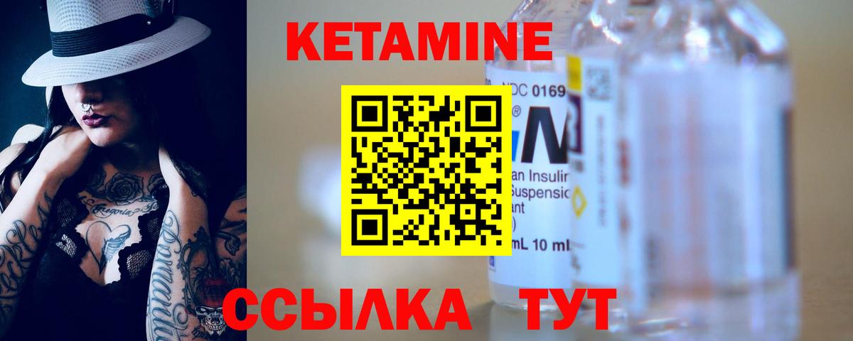 Кетамин VHQ Северодвинск