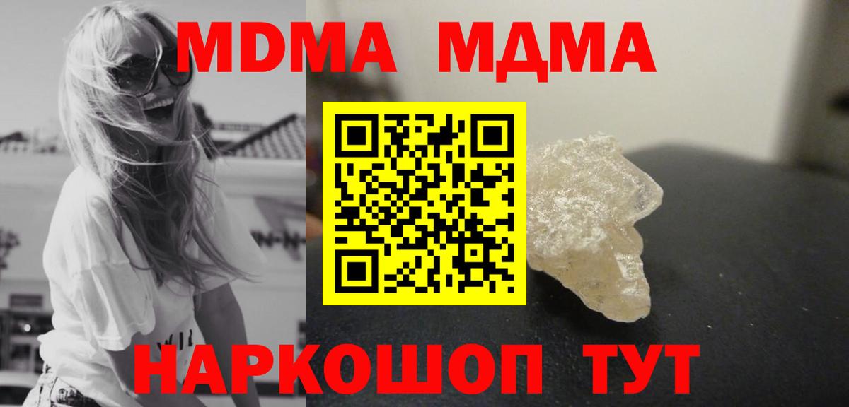 МДМА  МДМА молли  Вход с VPN  Северодвинск  МДМА кристаллы 