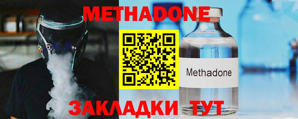 Северодвинск  МЕТАДОН methadone  МЕТАДОН methadone  Вход с VPN 