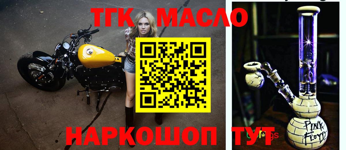 ТГК гашишное масло Северодвинск